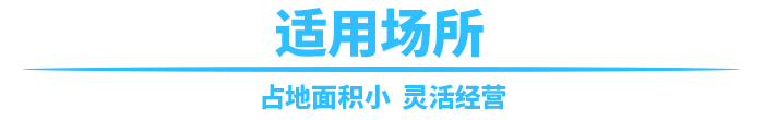 太空攔截者適用場(chǎng)所范圍