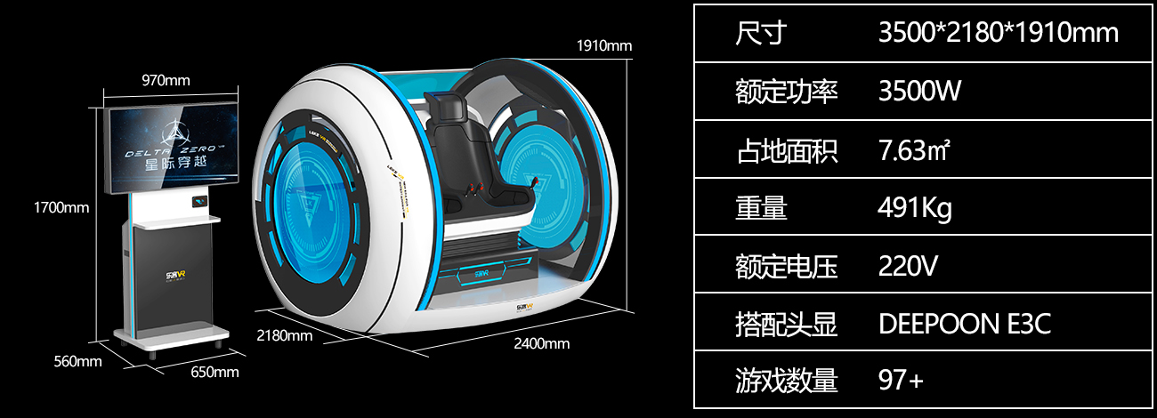 時空穿梭機(jī)2vr蛋椅設(shè)備產(chǎn)品參數(shù)圖片