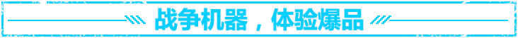 絕地守衛(wèi)vr設(shè)備優(yōu)點二